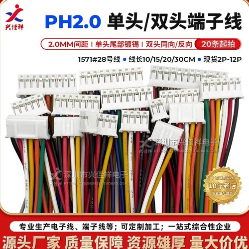 PH2.0mm端子线厂家供应专业定制