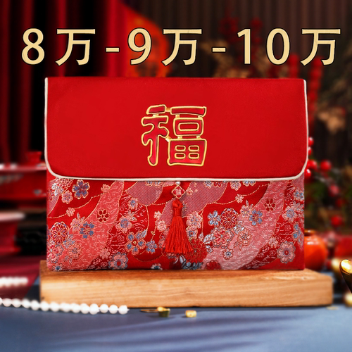 节日通用8万9万10万福字红包吉利