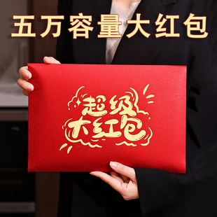 加大加厚放5万超级大红包袋能装4万3万2万1.5万红色横款大信封袋