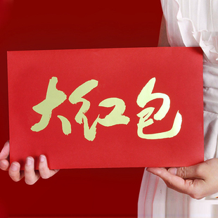 超级大红包生日快乐信封袋纸放刮刮乐放彩票1万2万3万小号刮刮乐