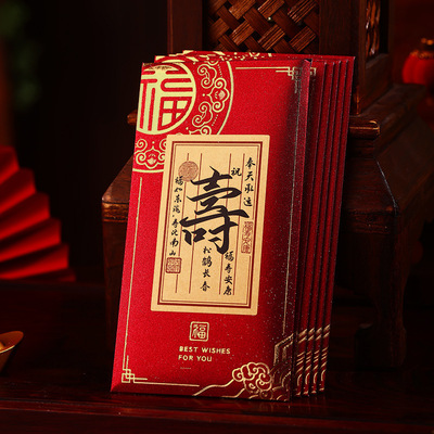 高档贺寿红包生日快乐红包