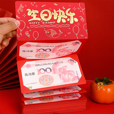 520超长红包惊喜生日礼物走心