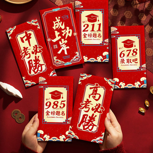 678红包祝福录取送男孩子女孩子