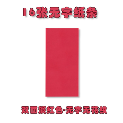 浅红色小纸条无字空白可自己手写