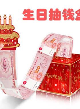 喜庆红色抽钱盒过寿祝寿贺寿寿礼仪式感送爷爷奶奶外公外婆大寿金