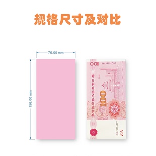 跟钱一样大的小卡片软的小纸条粉色和百元钞票尺寸的长方形粉红纸