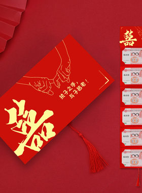 折叠红包礼金执子之手与子皆老