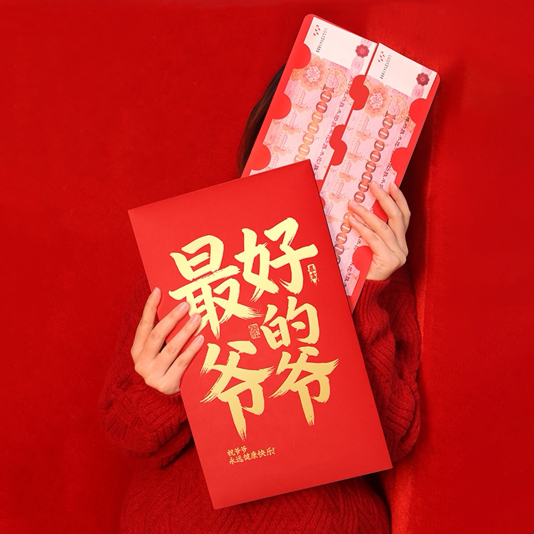 爷爷生日红包奶奶大寿红包惊喜仪式感个性有趣好玩超级大红包寿礼