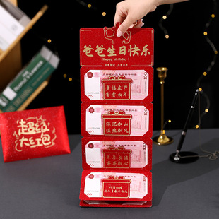 送爸爸生日快乐红包折叠长一串卡位有祝福语文字父亲节日礼物推荐