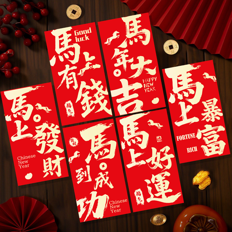 2026新年个性红包马上发财