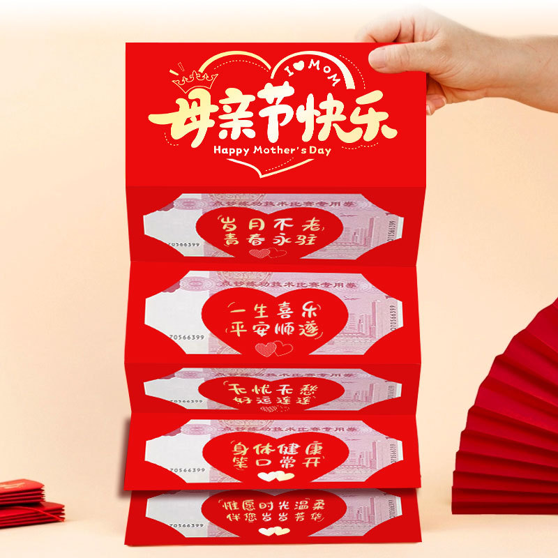母亲节快乐红包妈妈节日礼物推荐