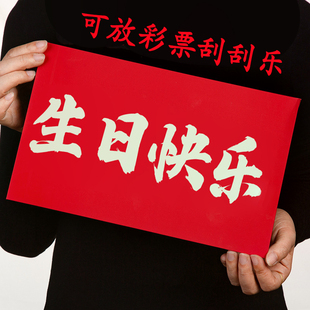 可放彩票刮刮乐超大红包袋大信封加大3万大利是封2万生日礼物新婚