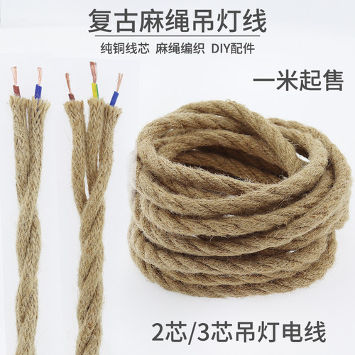纯铜复古编织吊灯线DIY灯具配件
