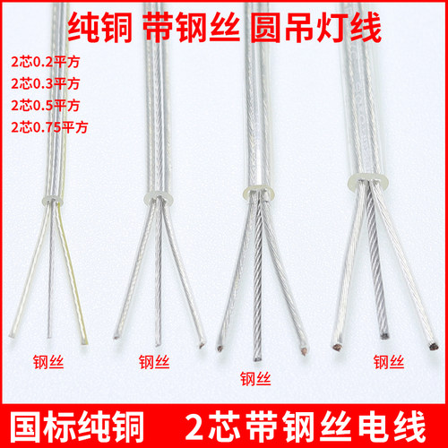 纯铜透明铁氟龙电线带钢丝吊灯线
