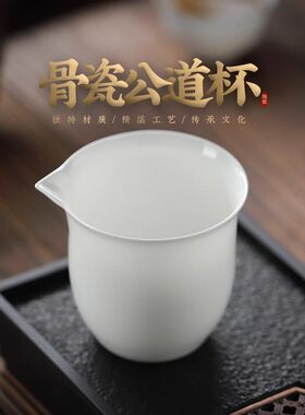 陶瓷骨瓷公道杯超薄功夫茶
