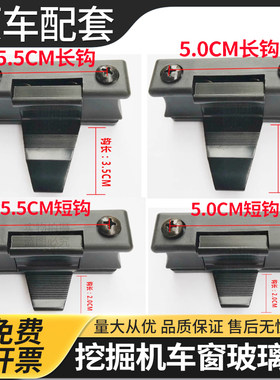 新源机械轮式挖掘机XY60W B70 75W 90-7-8-9玻璃扣推拉窗锁扣配件