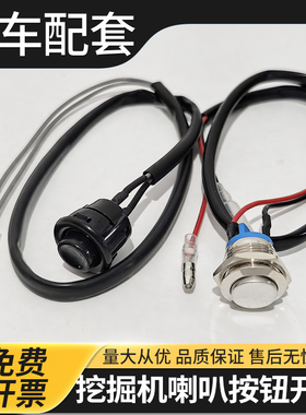 卡特挖掘机E320/323/326/330/345/349GC/GX 手柄金属按钮喇叭开关