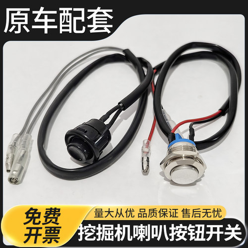 挖掘机日立ZAX60 70 120 200-5-6-3 210 240操纵手柄喇叭按钮开关