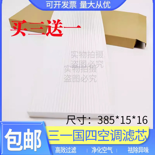 适用新款三一55 60 75CPRO 国四空调滤芯滤清器过滤网格空滤配件