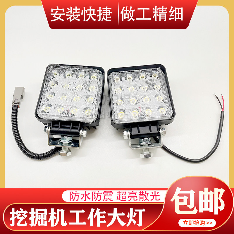 三一挖掘机大臂LED大灯55 60 75 115 135 155 215 235驾驶室顶灯