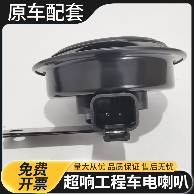 挖掘机12v24V喇叭沃尔沃卡特日立三一徐工货车盆形铲车勾机电喇叭