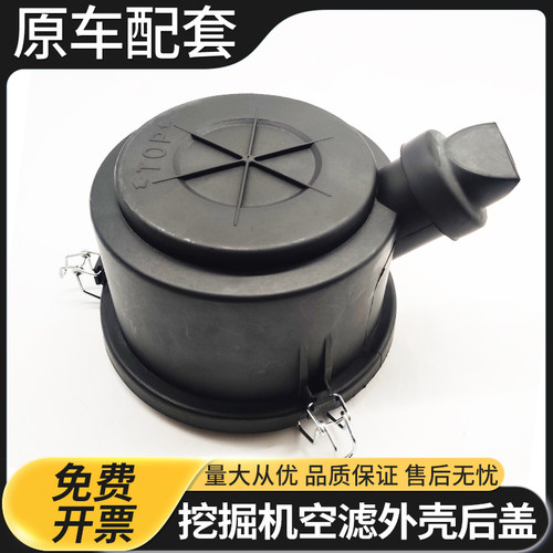 挖机配件三一55/60/65/75-8-9-10挖掘机空滤后盖外盖鸭嘴空气滤芯