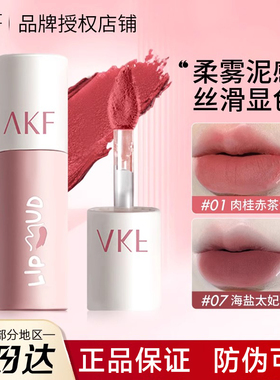【官方正品】AKF唇泥现货速发