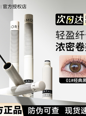 【官方正品】尔木萄睫毛膏打底膏