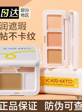 KATO三色kαto遮瑕膏cato盘kati官方kaot旗舰店tako官网kat0 kito