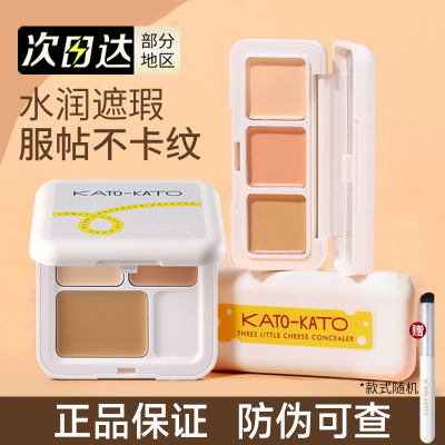 【官方正品】KATO三色遮瑕膏盘