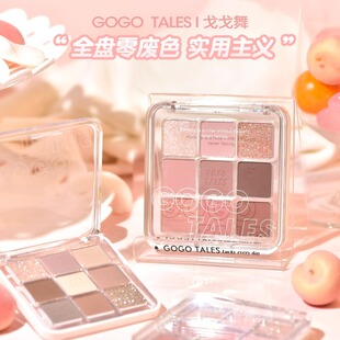 戈戈舞九色眼影盘腮红高光一体盘戈歌歌舞曳曳舞gege舞嘎嘎屋gg舞