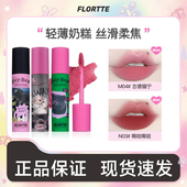 FLORTTE 花洛莉亚奶糕唇霜雾面哑光丝绒唇泥唇釉唇彩学生平价口红