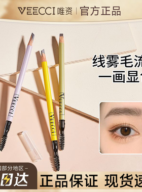 唯资砍刀眉笔坎刀vecci官方旗舰店vizi唯姿薇资惟维资维姿微芝滋