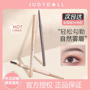 juduo橘朵芯三角极细自动眉笔膏judoll jvduo居多桔菊朵judou橘躲