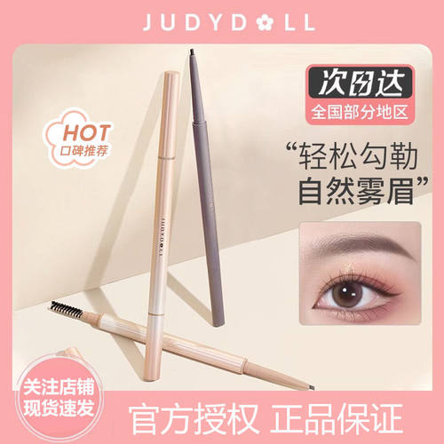 【官方正品】橘朵芯三角极细眉笔
