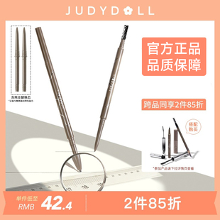 跨品2件85折 Judydoll橘朵极细眉笔防水持久不脱色野生眉女