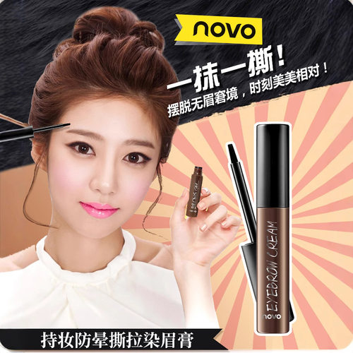 【官方正品】novo撕拉眉胶染眉膏