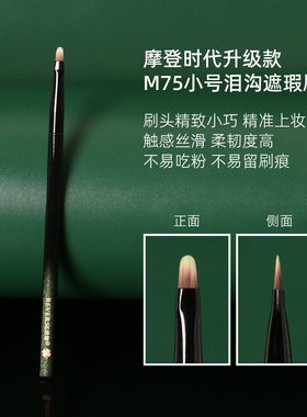 逆龄M75小号泪沟遮瑕刷舌形扁头m57细节n75化妆领岭玲令逆鳞龄逆