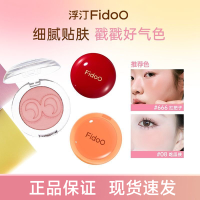 【官方正品】浮汀单色腮红膏泥