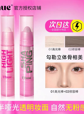 Uhue光影uhne塑颜nhue膏uheu高光unue修容unne棒uhhe笔une提亮uhe