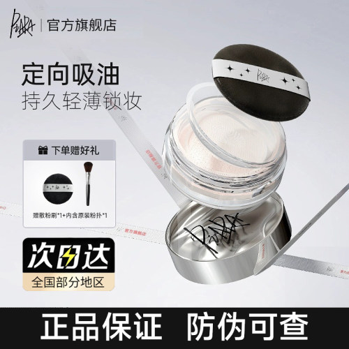 【官方正品】PIARA佩冉散粉蜜粉