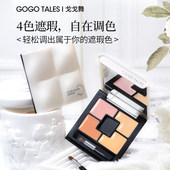 gogotales戈戈舞四色遮瑕盘膏遮盖斑点痘印黑眼圈泪沟官方旗舰店
