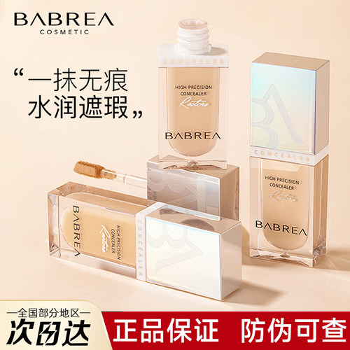 【官方正品】芭贝拉遮瑕液膏