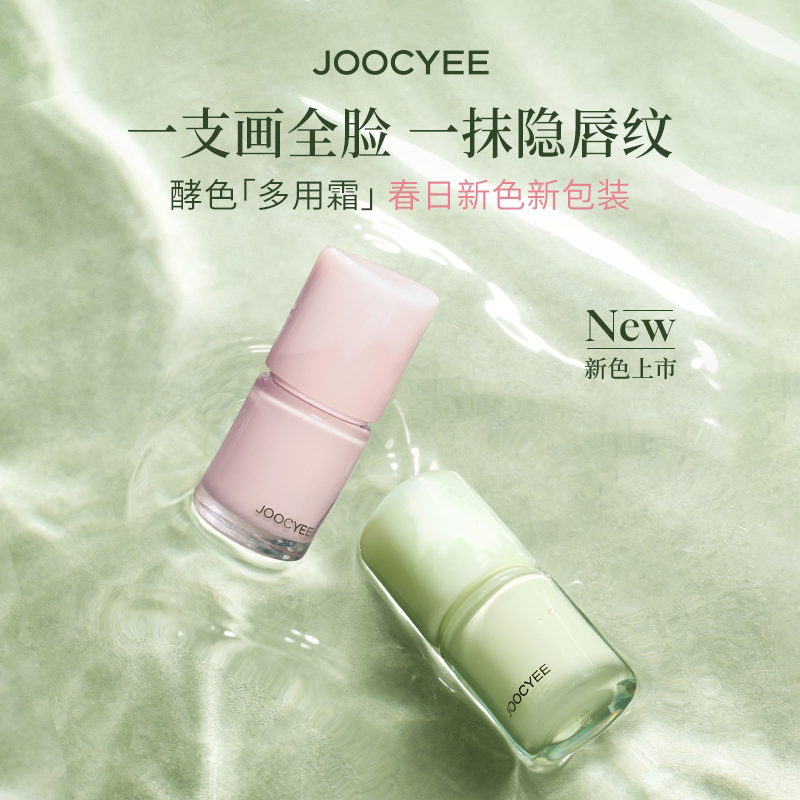 【官方正品】酵色绒雾多用霜膏