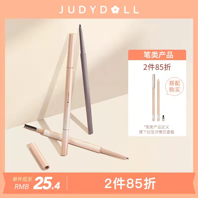 【官方正品】橘朵极细芯三角眉笔