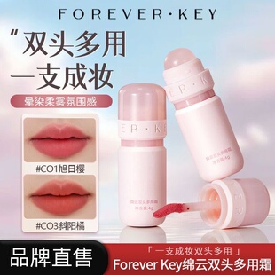 Foreverkey双头多用霜foverkey唇釉foerverkey唇泥foeverkey腮红