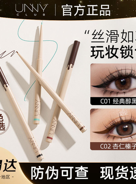 UNNY巧克力nuuy彩色uny眼线胶笔uuny uwy官方unnu旗舰店ynny club