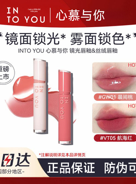[官方正品]INTOYOU镜光丝绒唇釉