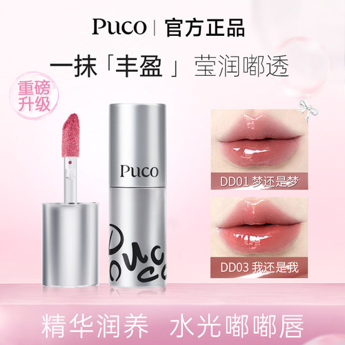 【官方正品】PUCO胖嘟嘟精华唇蜜