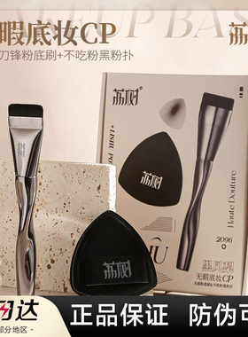 【官方正品】荔树粉底刷黑凤梨